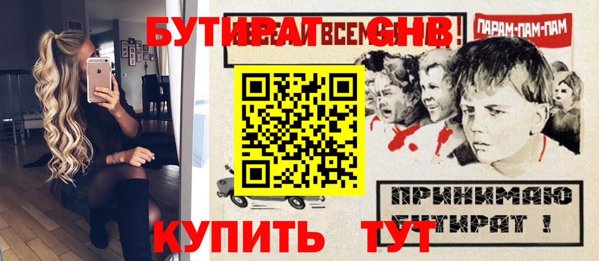 Конаково  Бутират жидкий экстази  Вход с VPN 