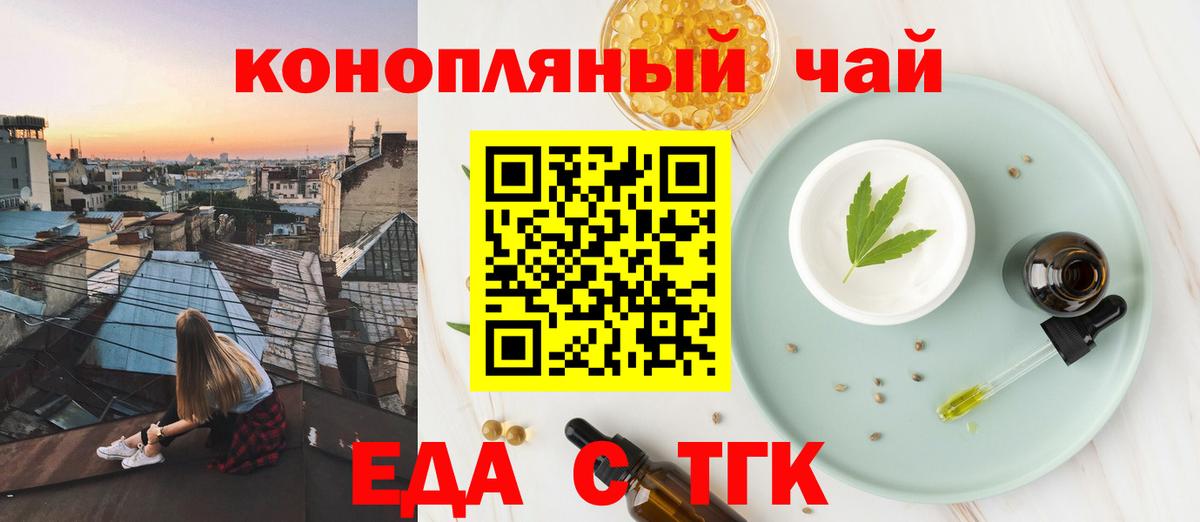 Еда ТГК марихуана  Вход с VPN  Конаково 