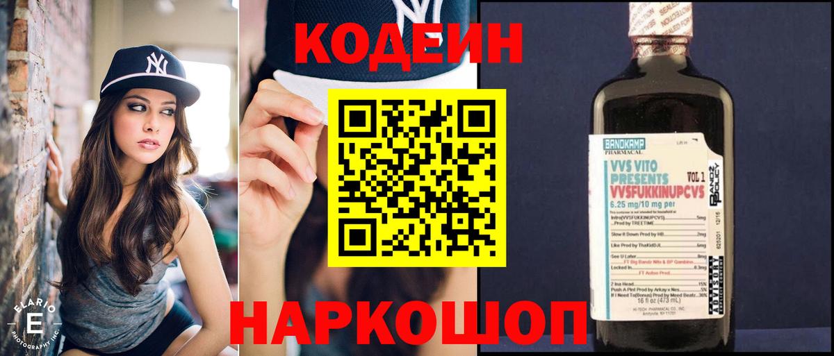 Конаково  Codein напиток Lean (лин)  Вход с VPN  Codein напиток Lean (лин) 
