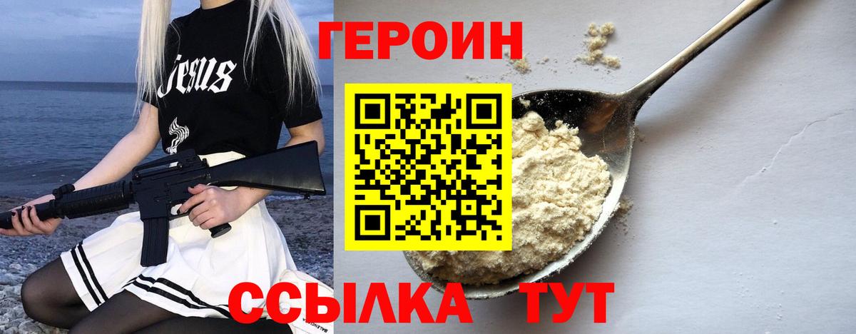 Героин афганец  Вход с VPN  Конаково 