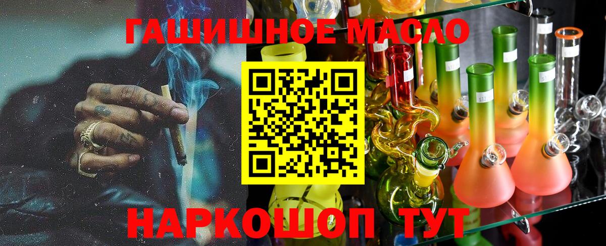 ТГК гашишное масло Конаково